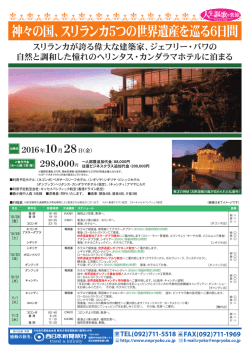 神々の国、スリランカ5つの世界遺産を巡る6日間