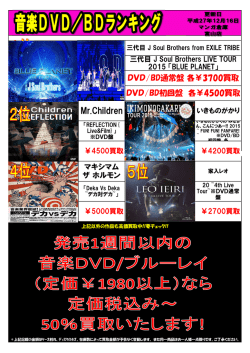 音楽DVD/BD 更新日12/16