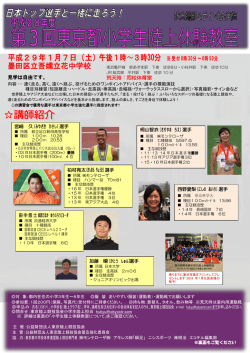 要項 - 東京陸上競技協会