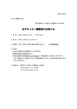 練習会 - 但馬サッカー協会