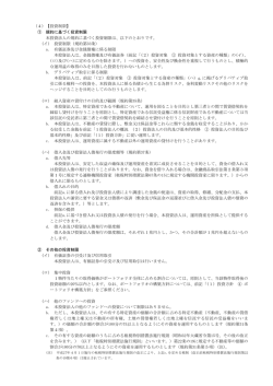 （4）【投資制限】