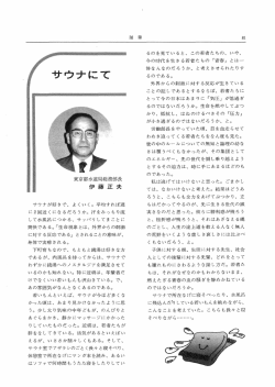 4.サウナにて