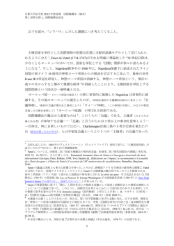 課題文 - HAMAMOTO Shotaro, Droit international / International Law