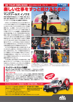 楽しい仕事をずっと続け ー 一 - Mac Tools｜アメリカンベストツール