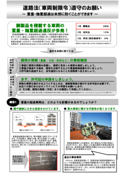道路法（車両制限令）遵守のお願い