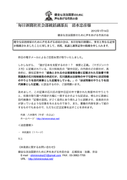 毎日新聞宛抗議文2 - 健全な法治国家のために声をあげる市民の会