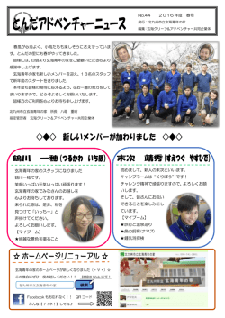 春 号 - 北九州市立玄海青年の家