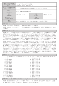 科目コード／科目名 （Course Code / Course Title） その他／フランス