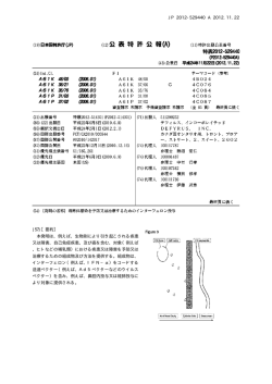 JP 2012-529440 A 2012.11.22 10 (57)【要約】