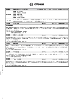 母子教育編