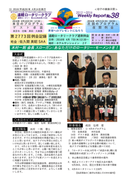 第38号（2016年4月14日発行）