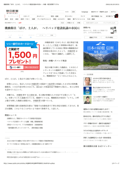 機動隊員「ぼけ、土人が」 ヘリパッド建設抗議の市民に