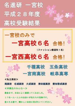 （ファッション創造科1名） ≪私立高校≫