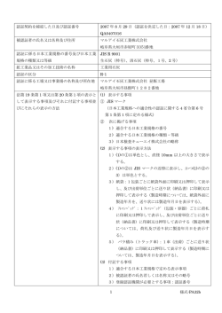 認証を決定した日：2007 年 12 - ［JICQA］日本検査キューエイ株式会社