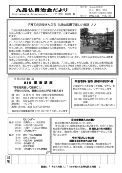 九品仏自治会だより159号