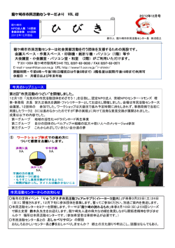 ひびきvol.40 - 龍ケ崎市市民活動センター