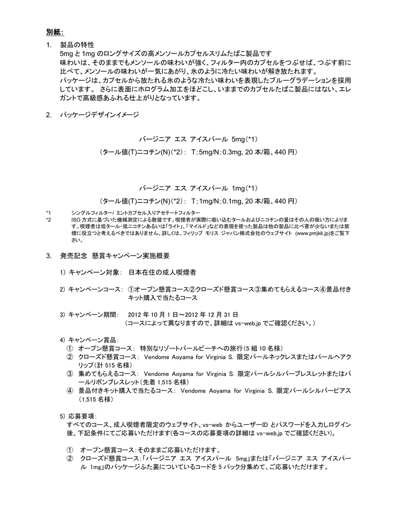 バージニア エス アイスパール 1mg 製品概要pdf 123kb