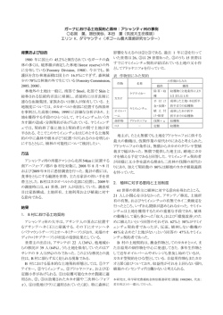 ガーナにおける土地契約と森林：アシャンティ州の事例 志賀 薫