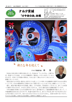 2007年12月 第71号 ナルク会報誌（偶数月発行） 第3種郵