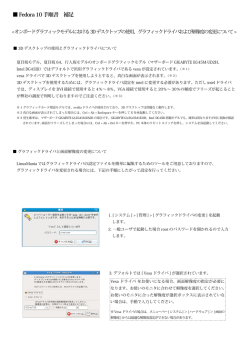 Fedora 10 手順書 補足