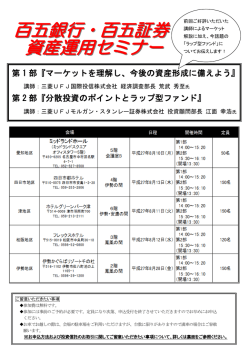 第 1 部『マーケットを理解し、今後の資産形成に備えよう』 第 2 部『分散