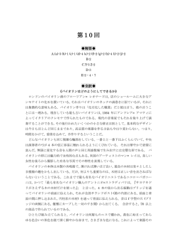 第10 回