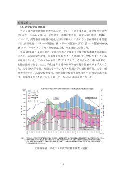 1-1 1. はじめに 1.1. 大学の学びの現状 アメリカの高等教育研究者である