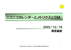 ニコニコカレンダーとメトリクスとSM