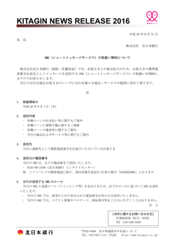 SMS(ショートメッセージサービス)の取扱い開始について