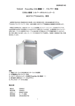 TAXAN PowerMac G5に最適！！ バスパワー対応