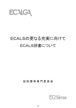 PDFダウンロード - JEITA/EC Center