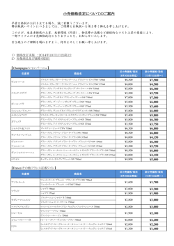 価格改定ご案内(2014.10.01～)
