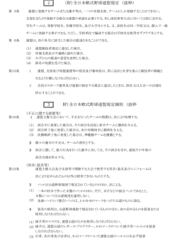 2 3 （財）全日本軟式野球連盟規定