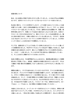 Page 1 安建の家について 私は、はじめ家など何処でも同じだろうと思っ