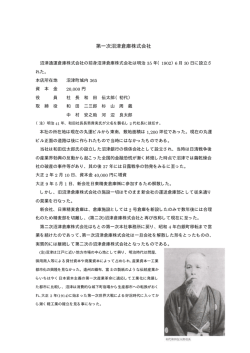 創業百年沿革小史