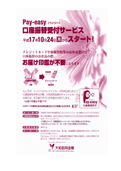 Pay－eazy（ペイジー）口座振替受付サービス