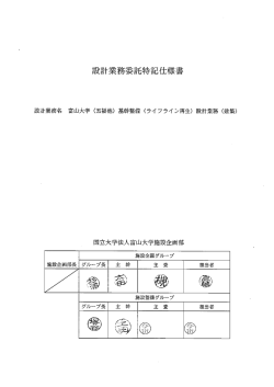 設計業務委託特記仕様書