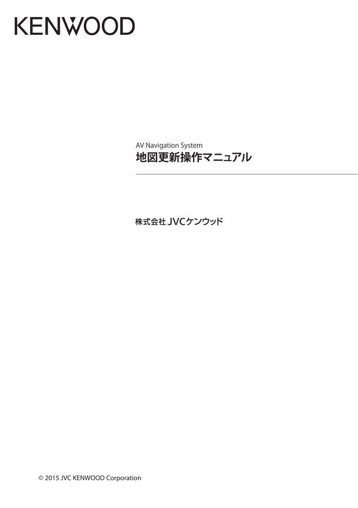 地図更新操作マニュアル