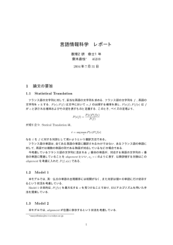 言語情報科学 レポート