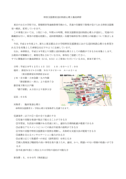 東京都公立小学校特別支援教室における巡回相談心理士を希望さ