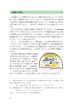 極微の世界