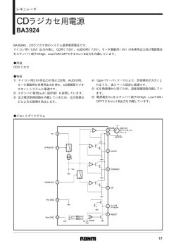 CDラジカセ用電源