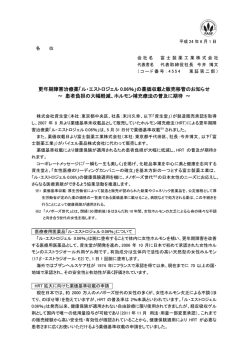 更年期障害治療薬「ル・エストロジェル 0.06％」の薬価収載と販売移管の
