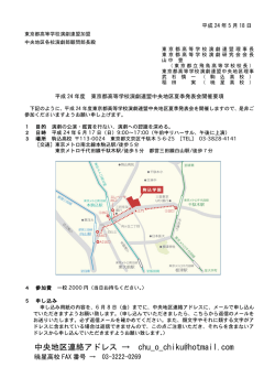 中央地区連絡アドレス →