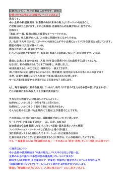 経営のヒント72中小企業は人材が全て、追加③ 企業の本当の強さは