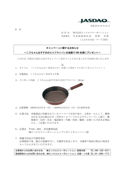 こうちゃんの！幸せキムチ キャンペーンに関するのお知らせ