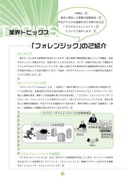 はじめに フォレンジックとは デジタルフォレンジックの種類