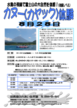 田貫湖ふれあい自然塾 0544－54－5410