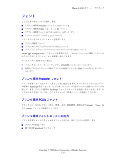 Phaser 6250 カラーレーザープリンタ リファレンスガイド