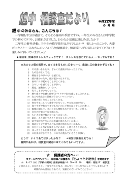 旭中のみなさん、こんにちは！ 保護者の方へ・・・